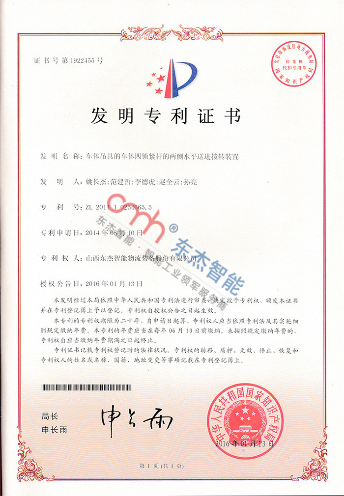 車體吊具的車體四鎖緊桿的兩側(cè)水平送進撥轉(zhuǎn)裝置